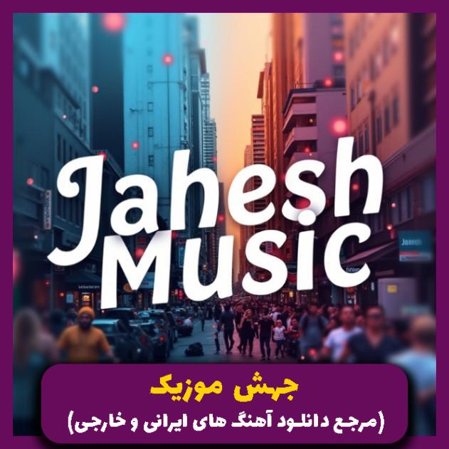دانلود آهنگ اون میگه روز و شب کنارم بود رد شد ازم جدا با صدای زن اینستا از 